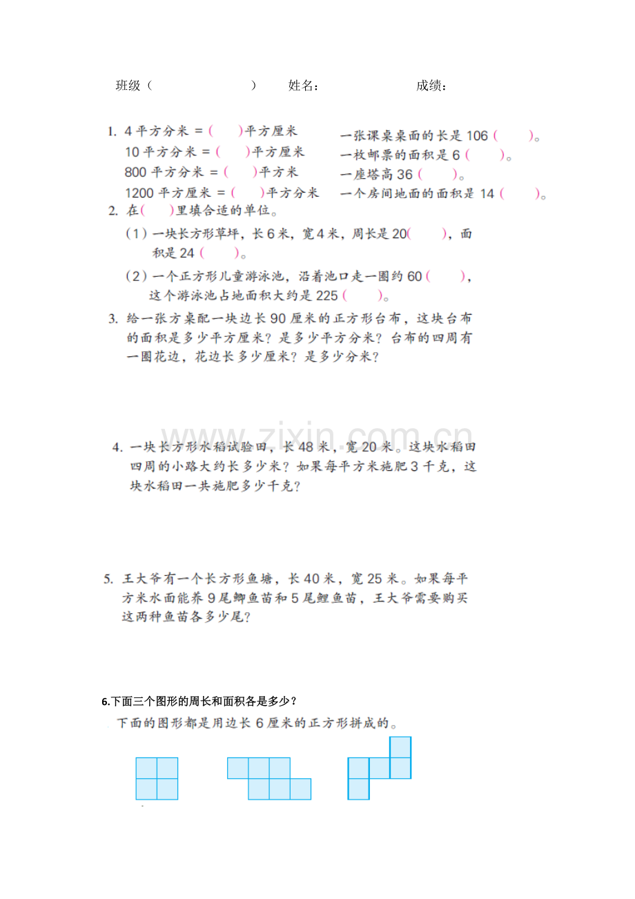面积练习2(1).doc_第1页