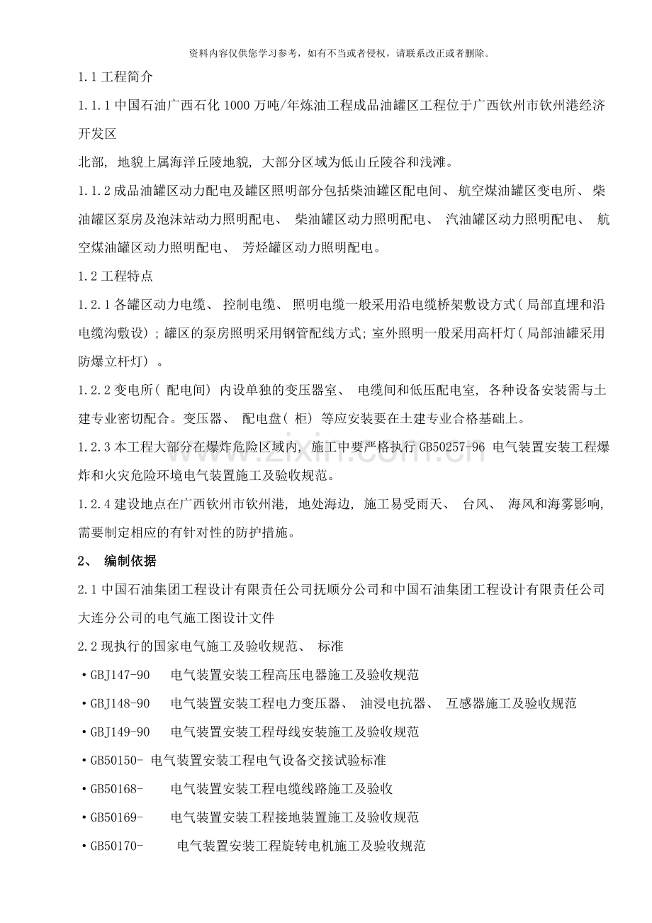 成品油罐区动力配电罐区照明部分施工方案样本.doc_第2页