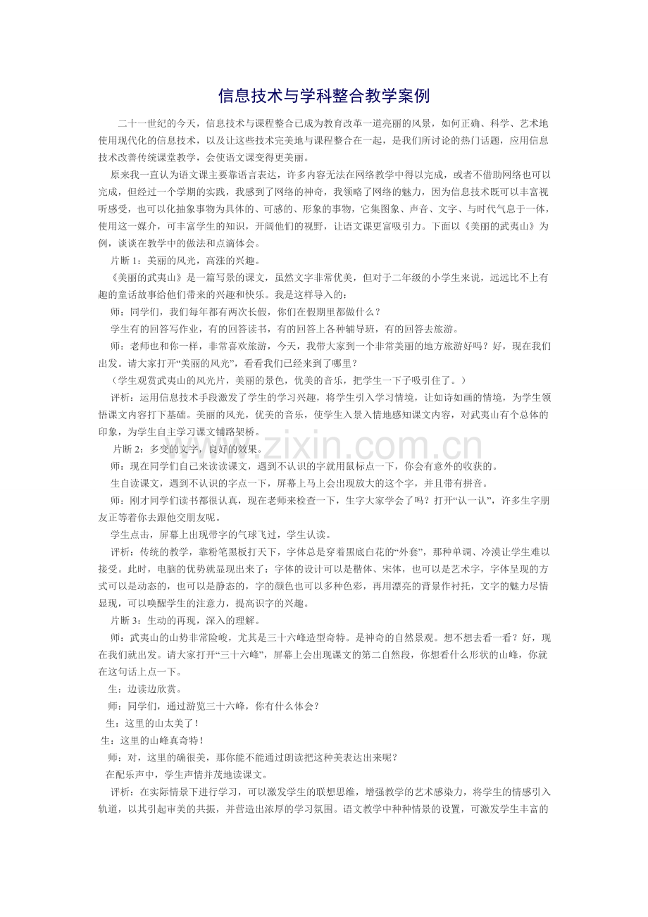 信息技术与学科整合教学案例 (2).doc_第1页
