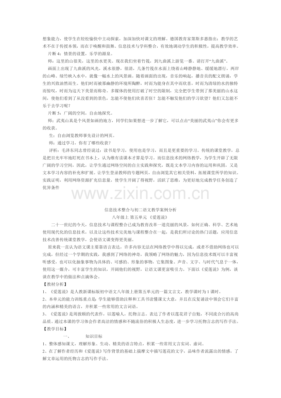 信息技术与学科整合教学案例 (2).doc_第2页