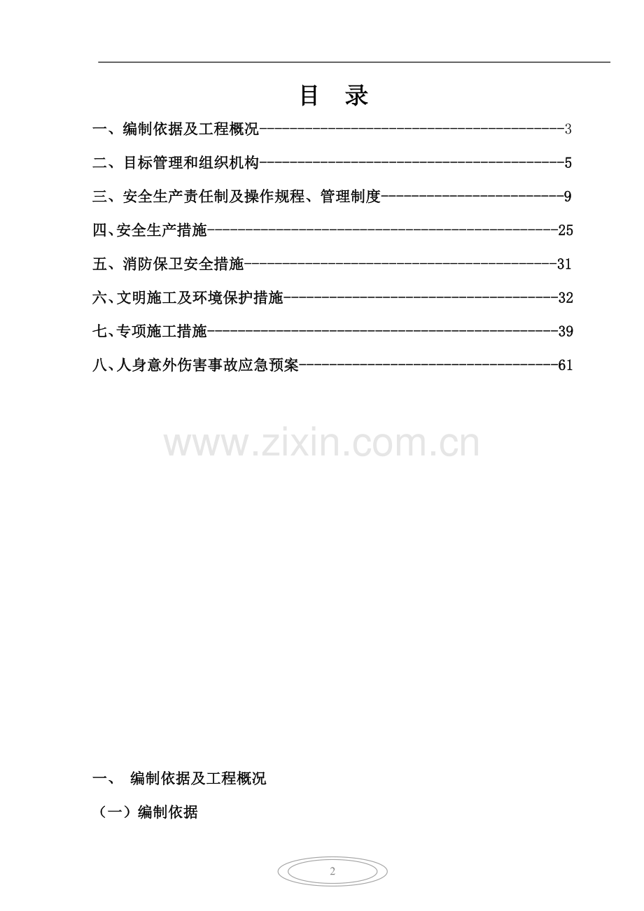 安全文明施工组织设计(二期).doc_第2页