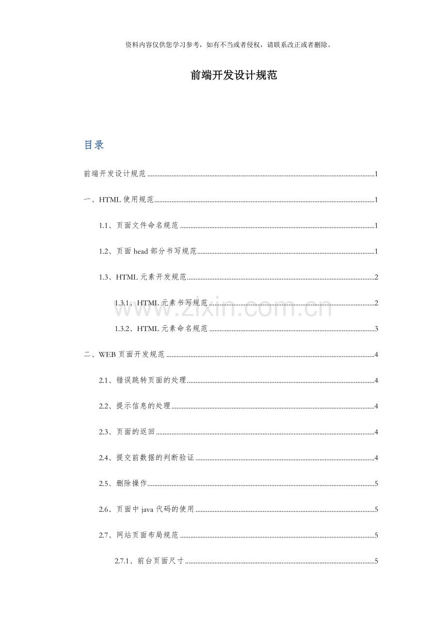 前端开发设计规范文档样本.docx_第1页