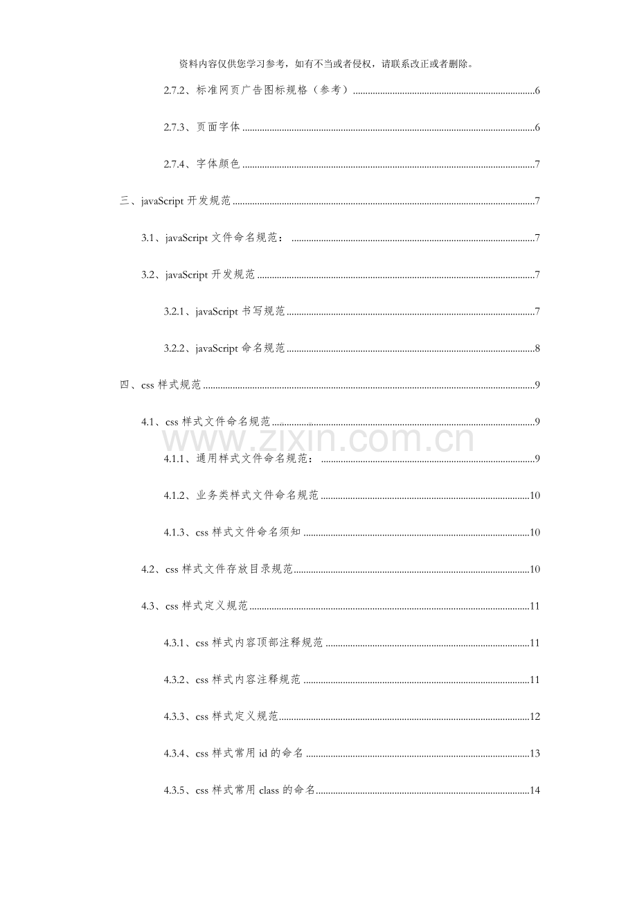 前端开发设计规范文档样本.docx_第2页