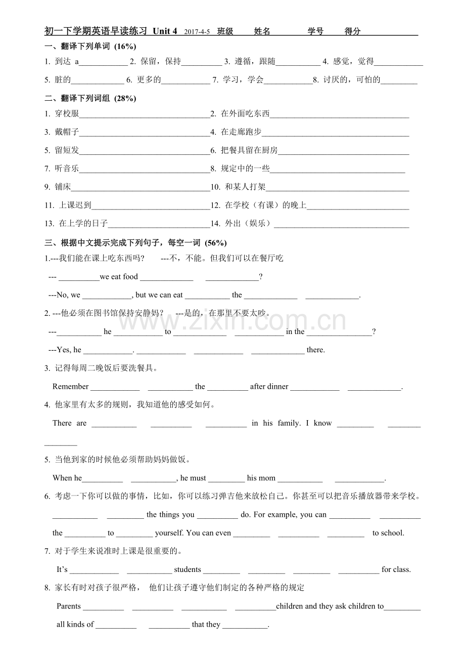 七年级下初一下Unit4课文基础练习.doc_第1页