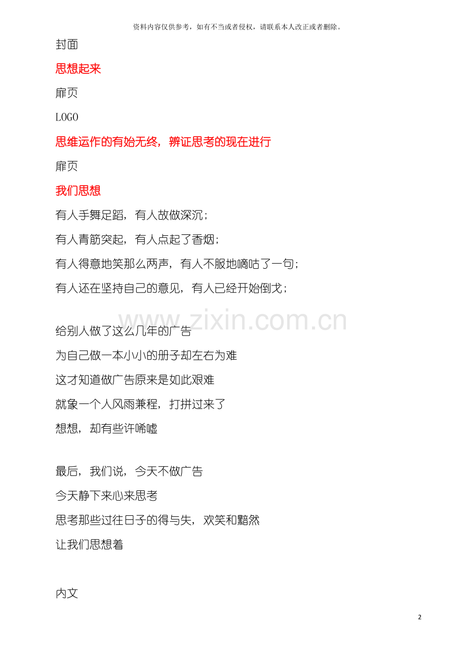 策划公司宣传册思想起来吧模板.doc_第2页
