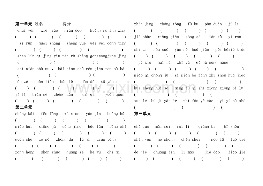 五年级上册1-7单元看拼音写词语（郑）.doc_第1页