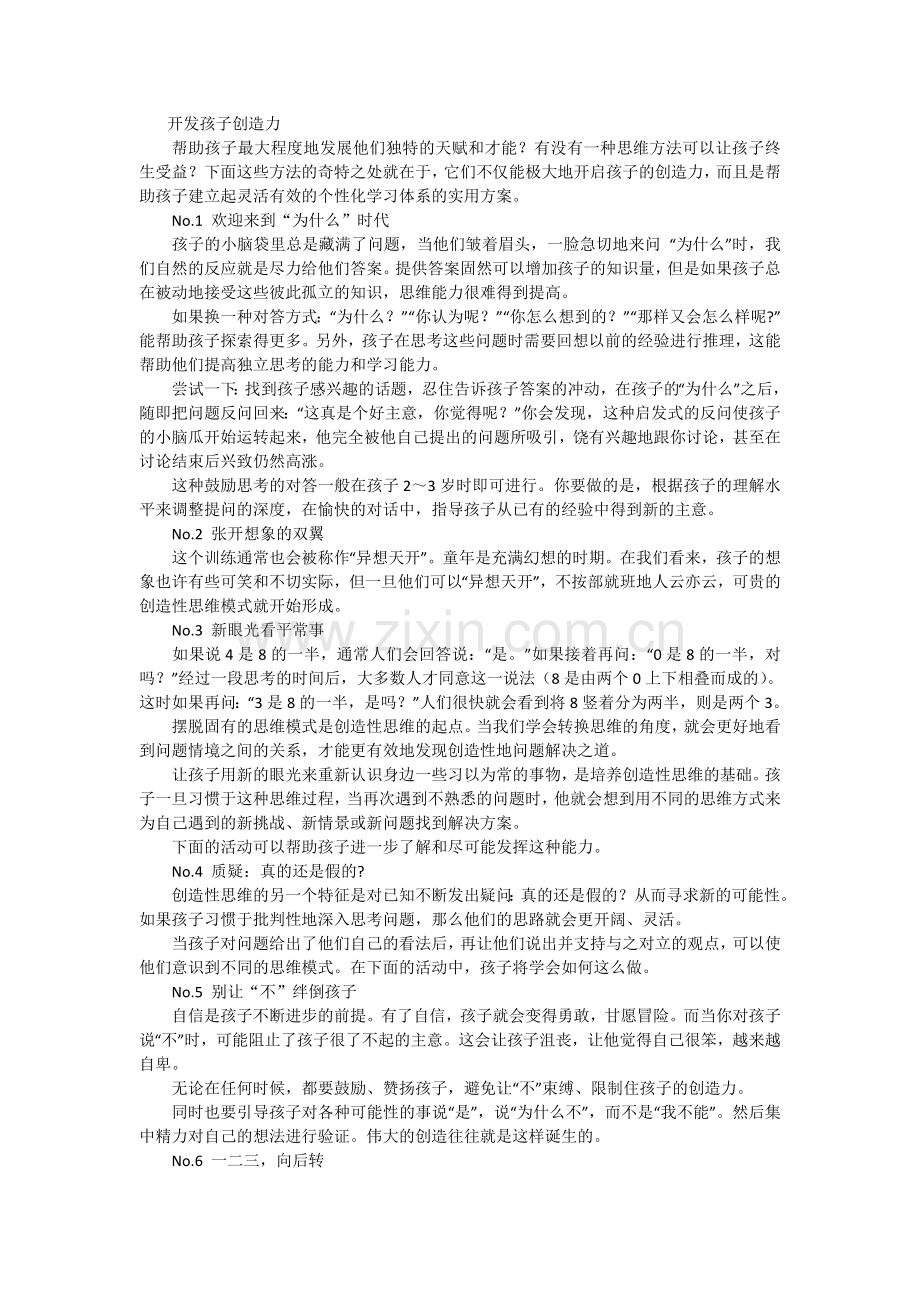 有趣的创造力.doc_第1页