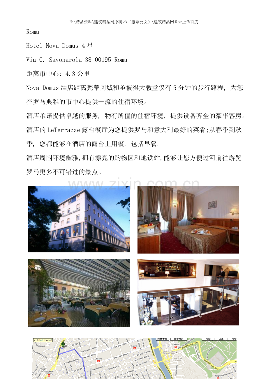 意大利酒店信息.doc_第1页