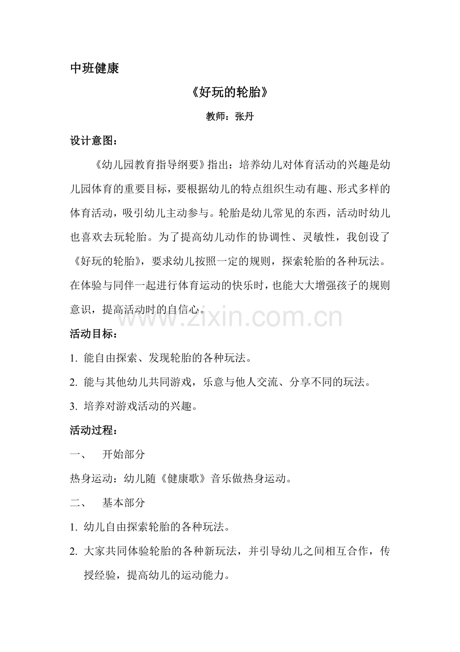 张丹健康领域.doc_第1页