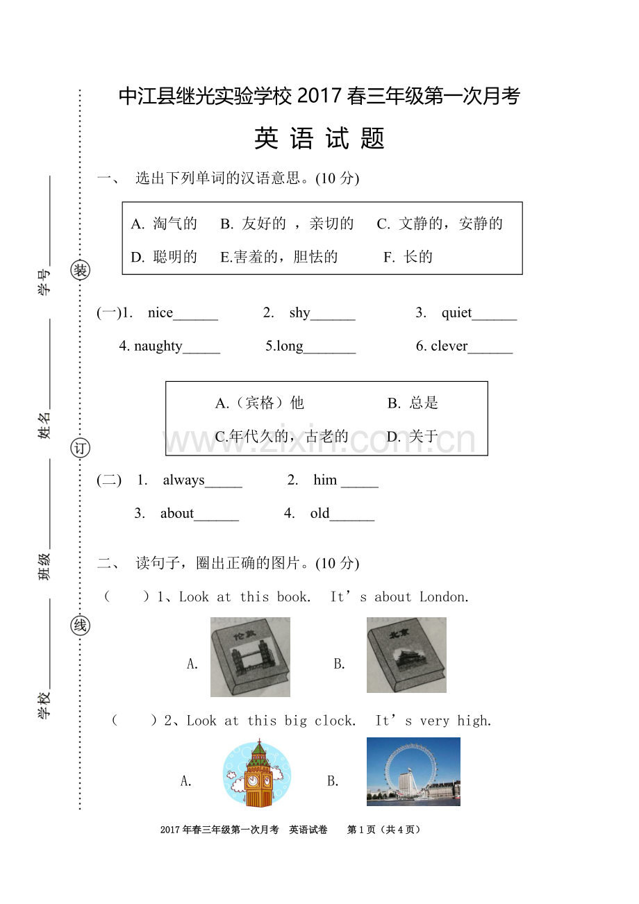三下第一次月考试卷.doc_第1页