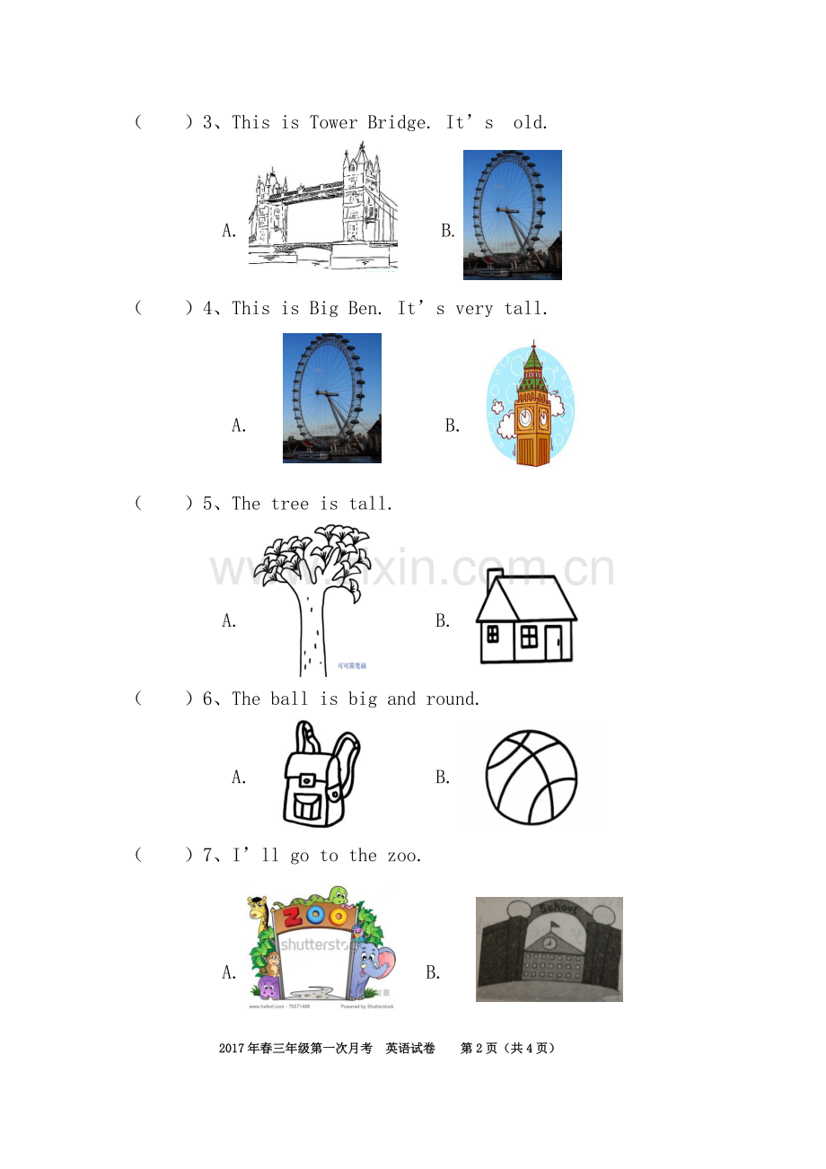 三下第一次月考试卷.doc_第2页