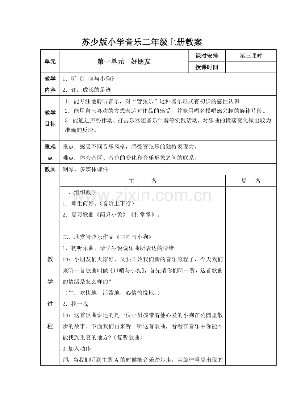 第一单元好朋友第三课时.doc_第1页