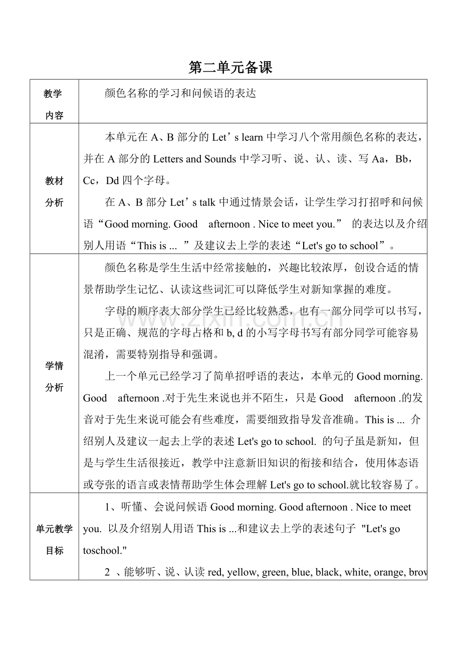 三年英语上册第二单元单元备课.doc_第1页