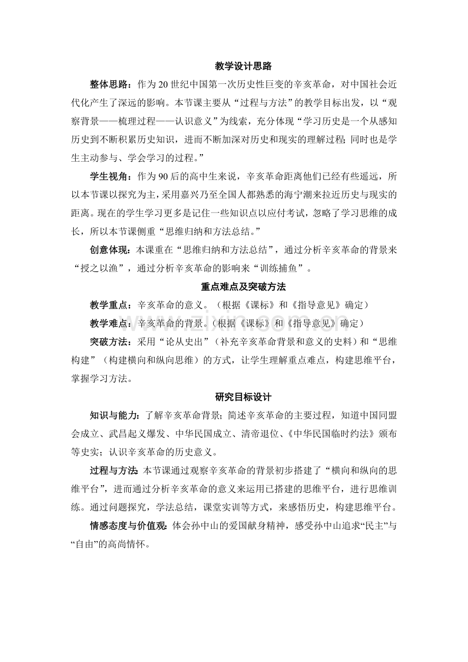 学科教学渗透研究性学习教学设计《辛亥革命》.doc_第2页