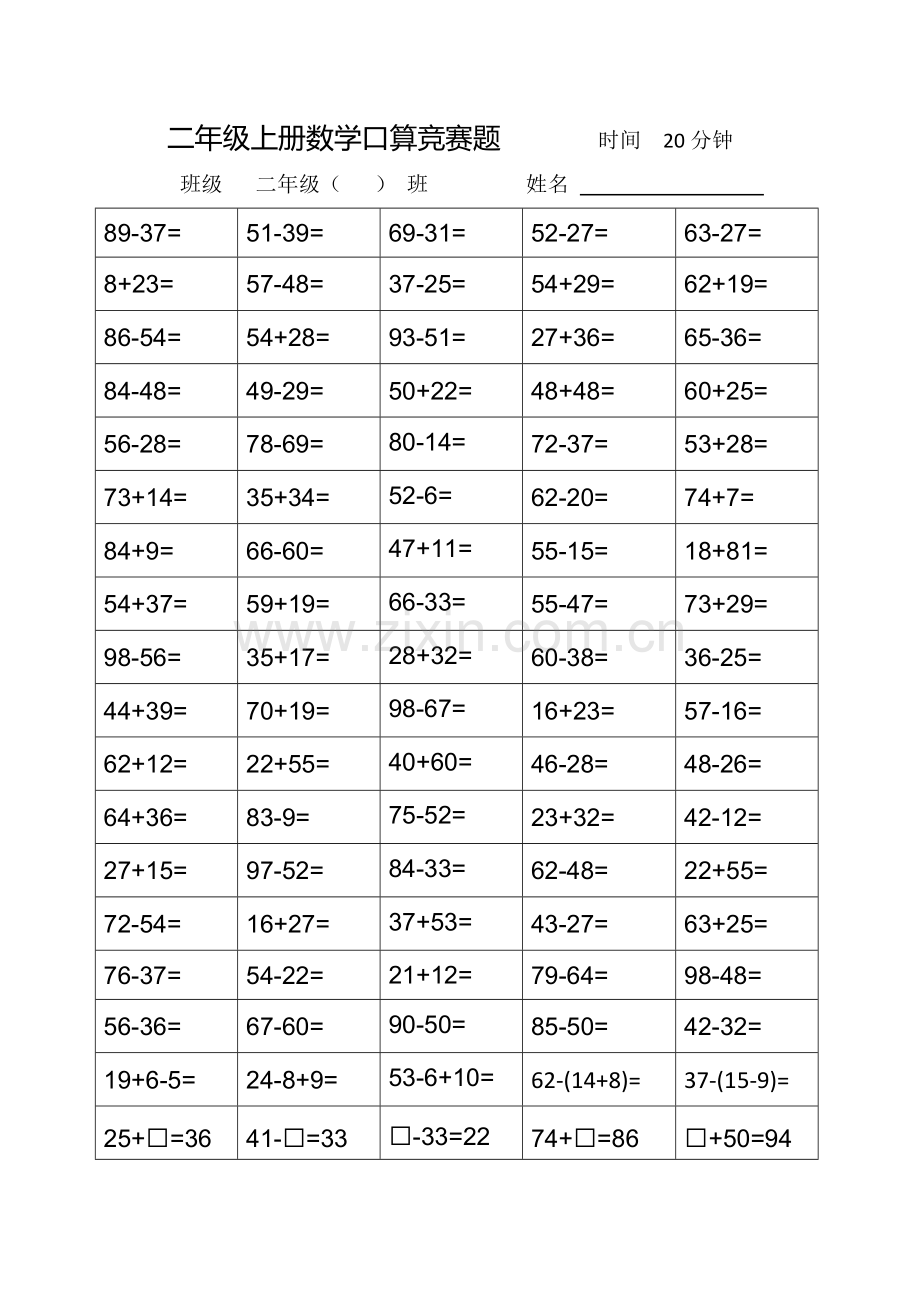 二年级口算竞赛.docx_第1页