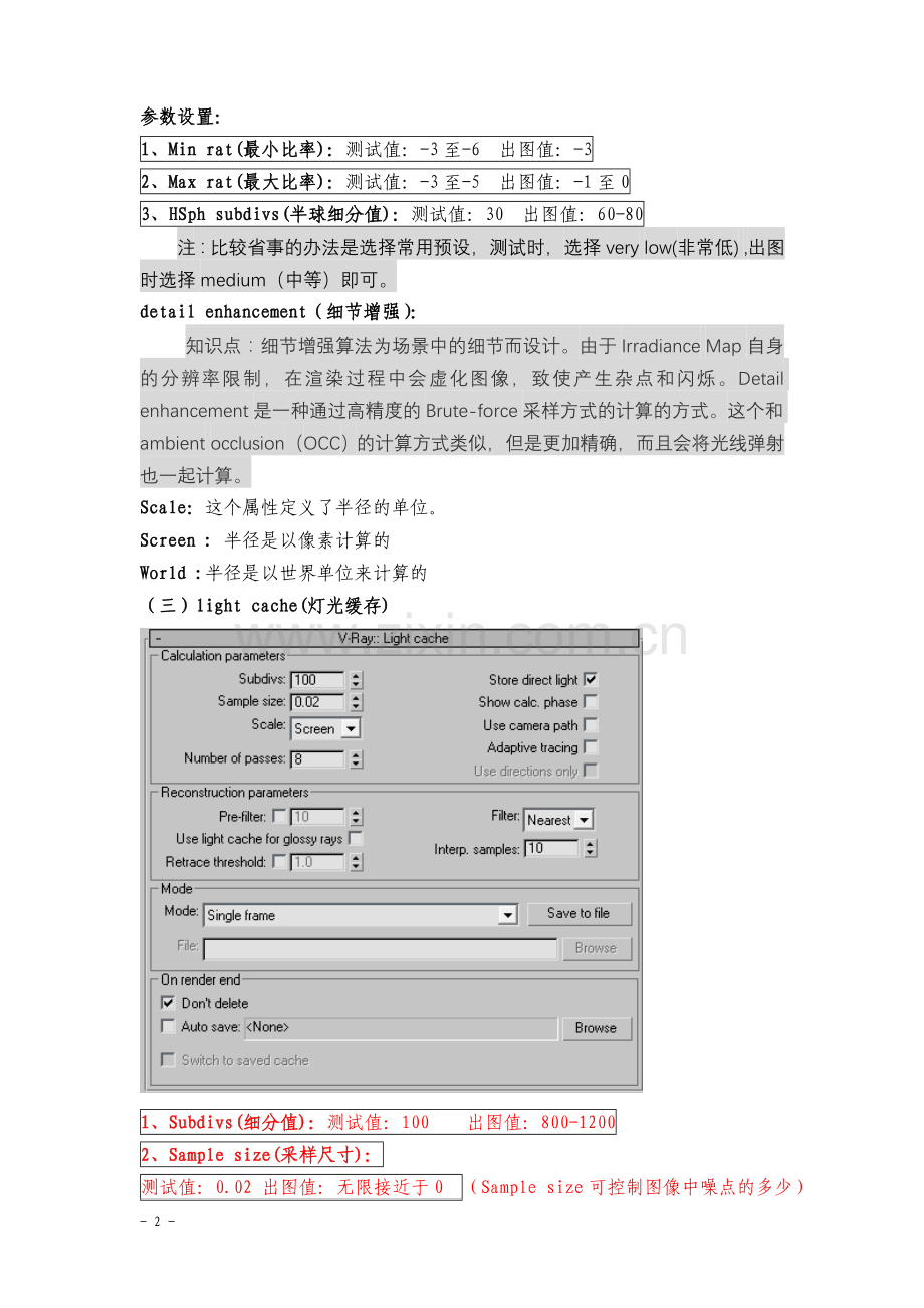 Vray参数设置详解.doc_第2页