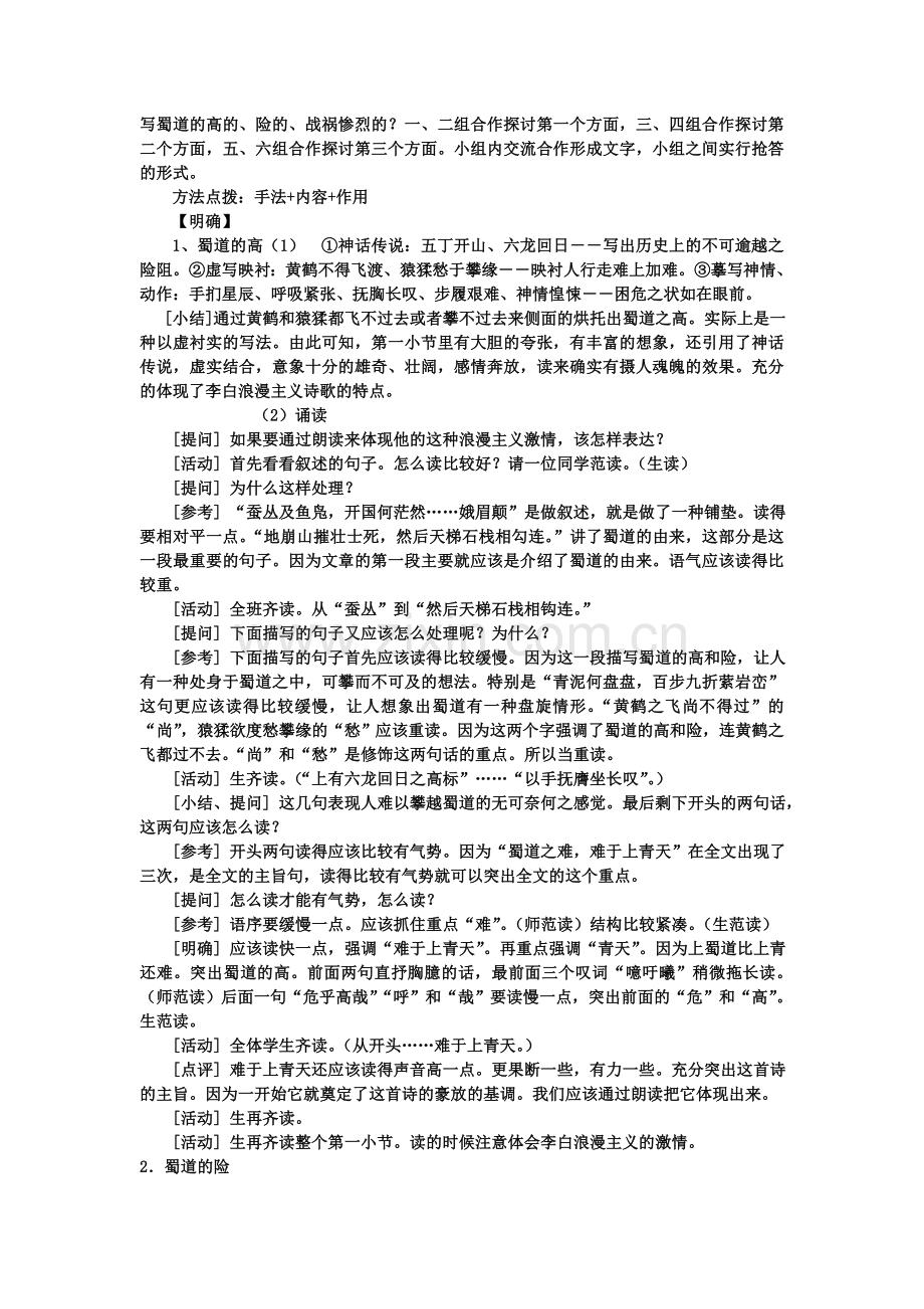 《蜀道难》教案 (2).doc_第2页