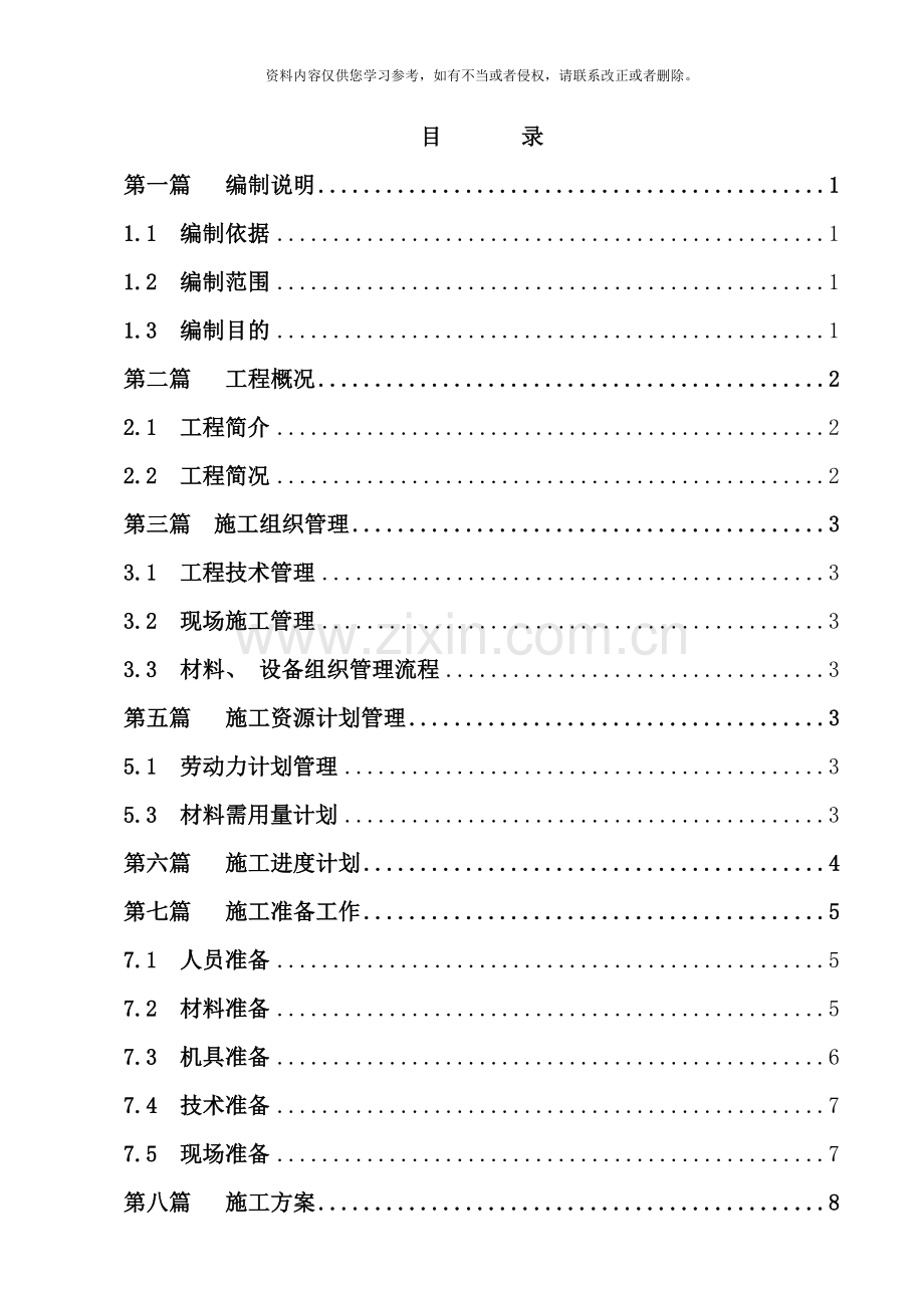 岩棉外墙外保温施工方案参考样本.doc_第2页