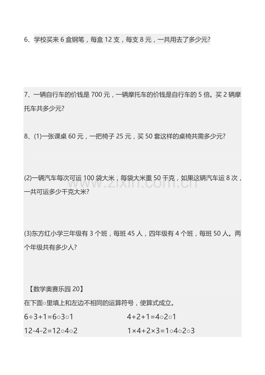 乘除混合应用题.docx_第2页