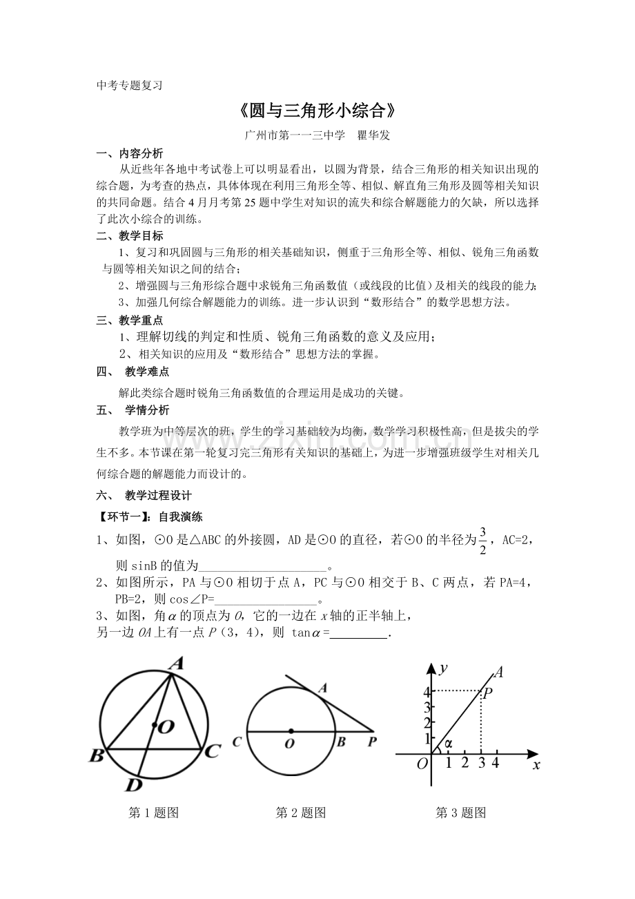 《圆与三角形小综合》.doc_第1页