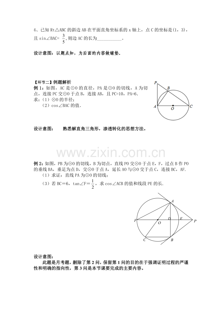 《圆与三角形小综合》.doc_第2页