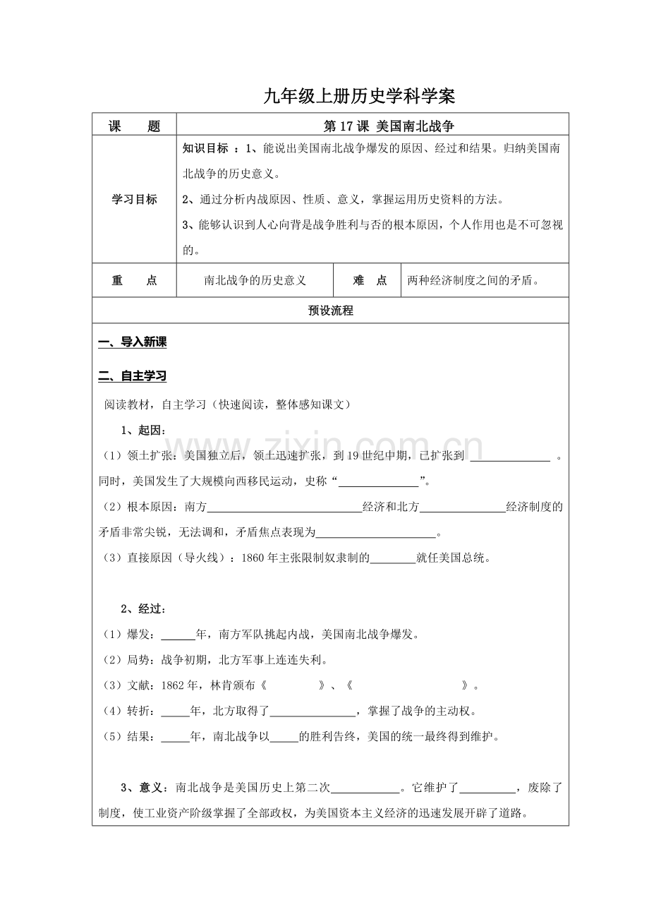 美国南北战争学案.doc_第1页