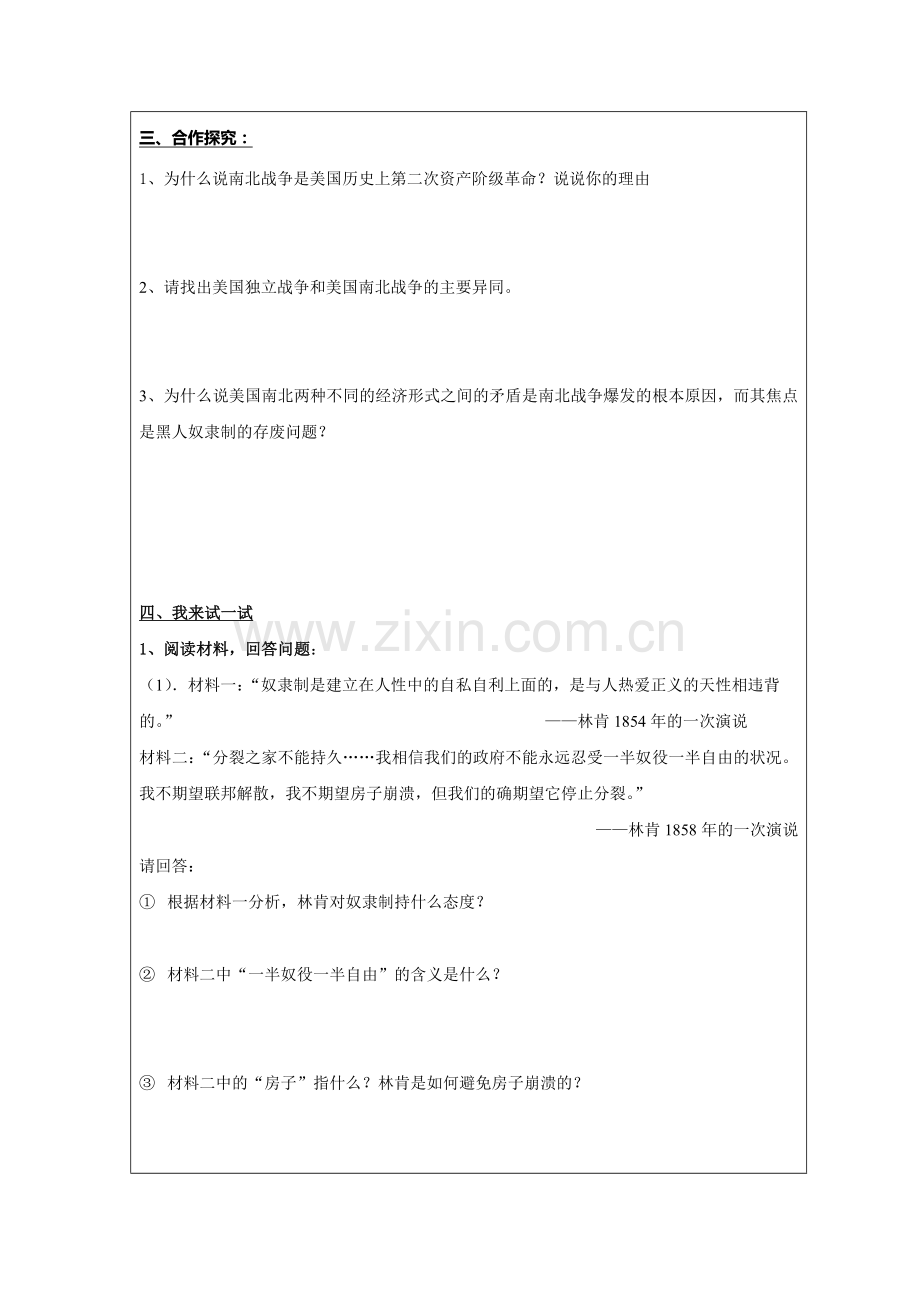 美国南北战争学案.doc_第2页