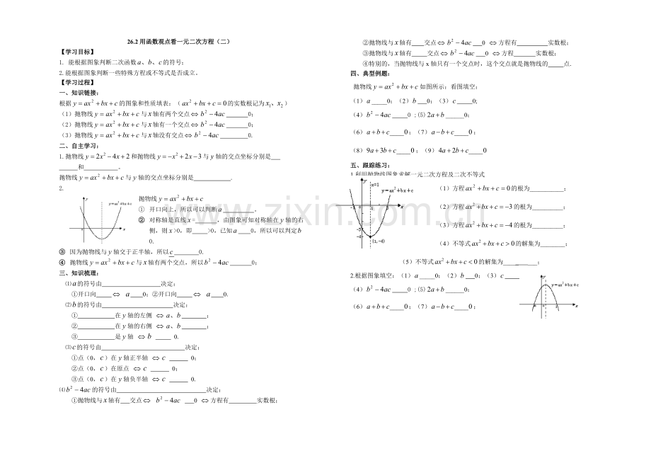 二次函数(1).doc_第1页