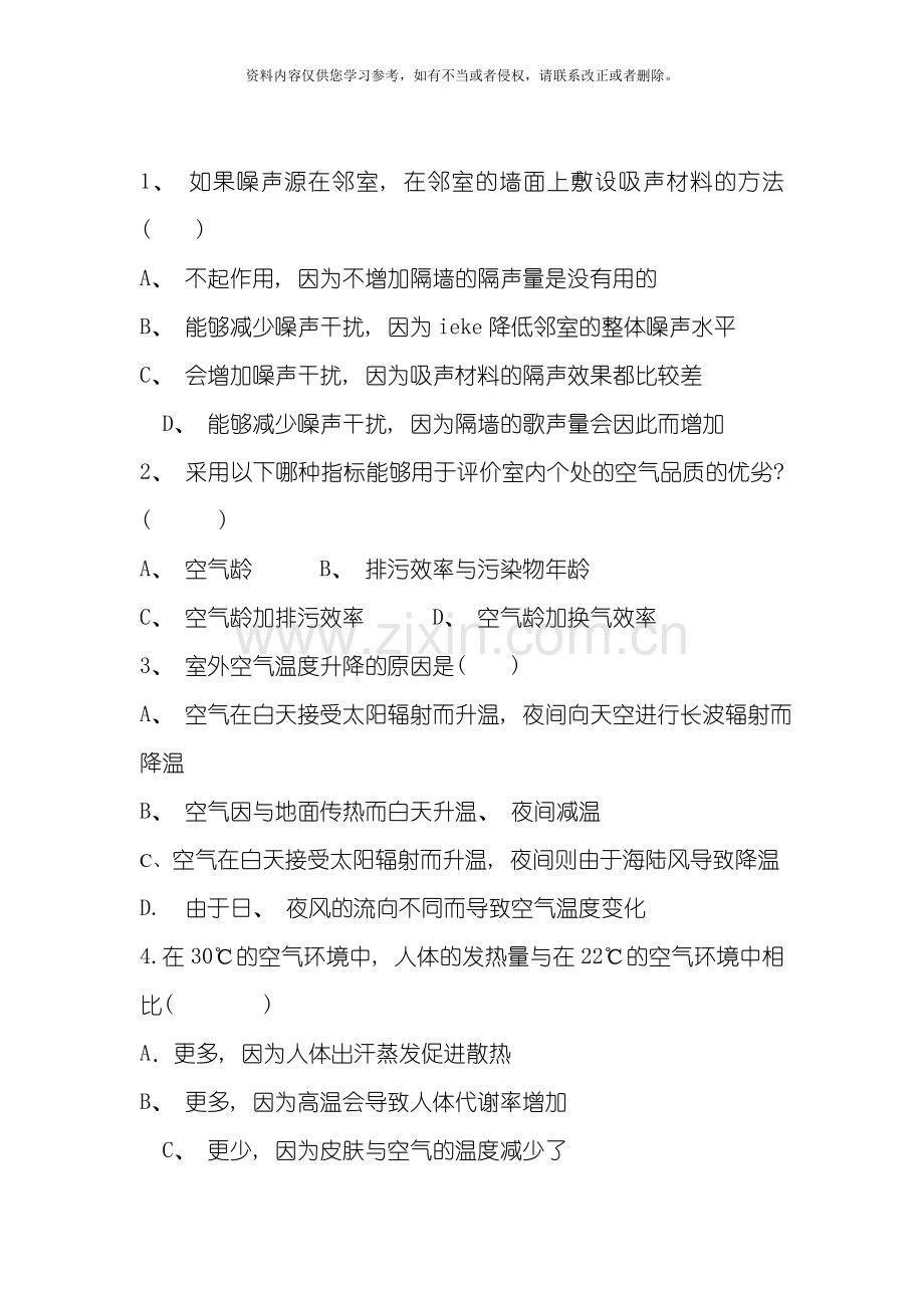 建筑环境学选择题模板.doc_第1页