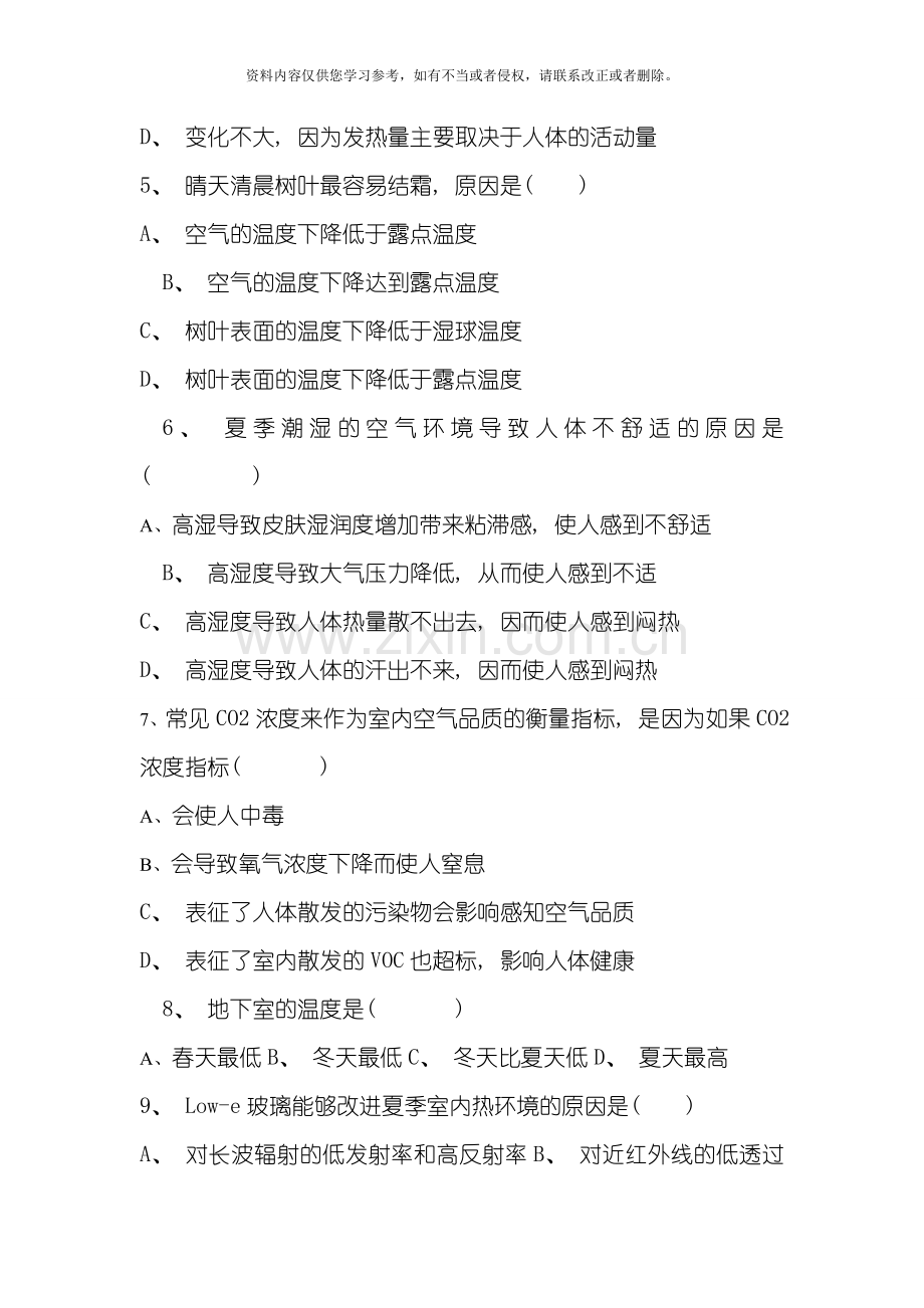 建筑环境学选择题模板.doc_第2页