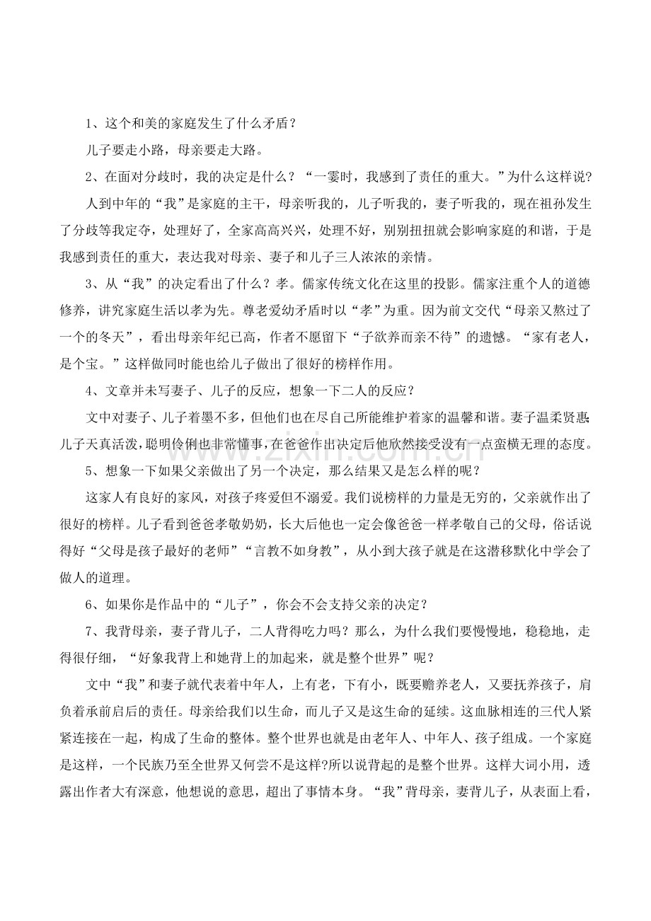 《散步》教案5.doc_第2页
