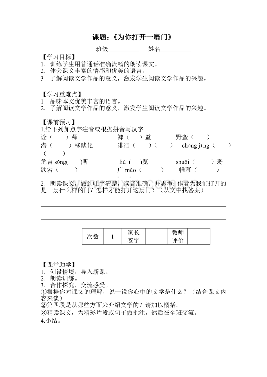 为你打开一扇门(教学案）.doc_第1页