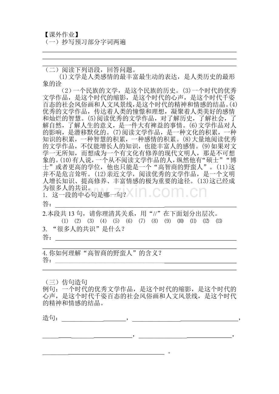 为你打开一扇门(教学案）.doc_第2页