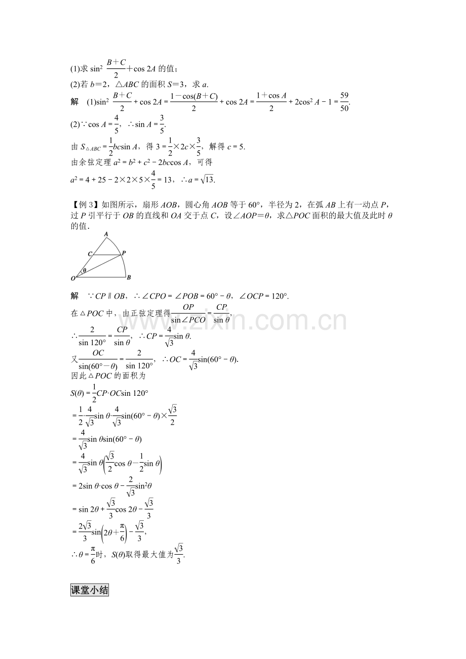 解三角形单元复习答案.doc_第2页