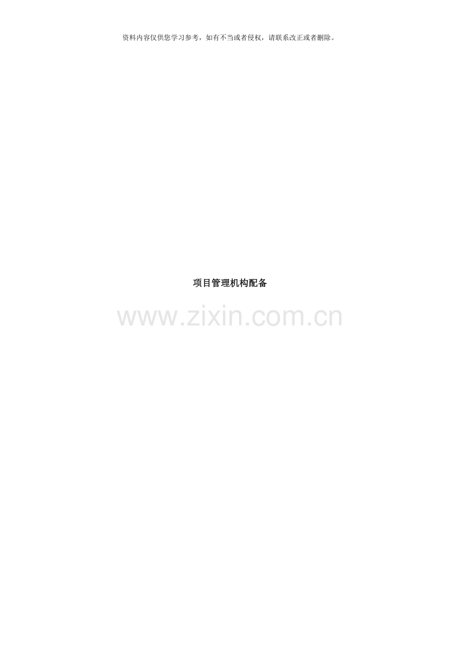 项目管理机构配备样本.doc_第1页