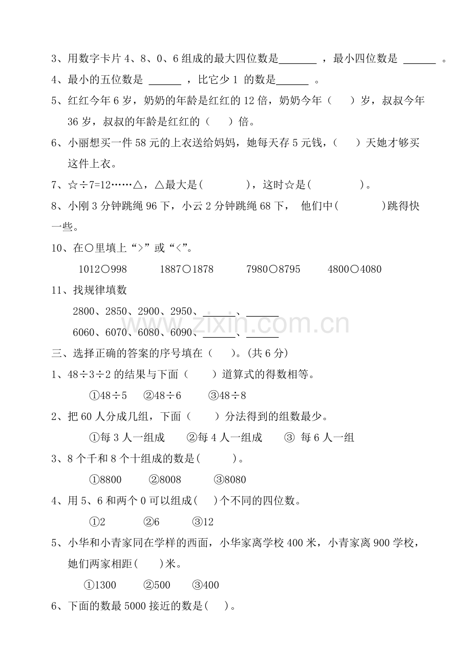 苏教版三年级上册数学月考试卷.doc_第2页