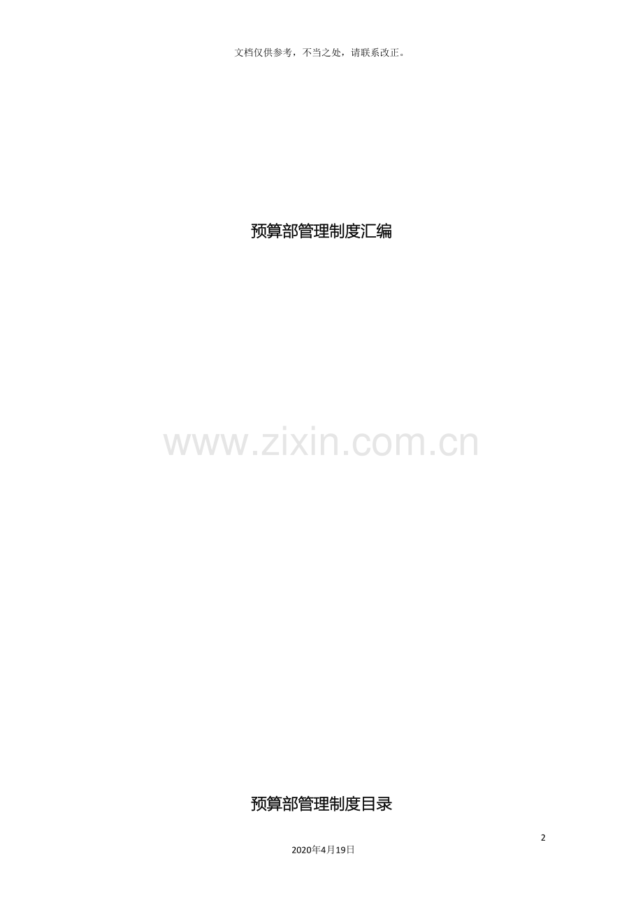 造价部管理制度汇编成.doc_第2页