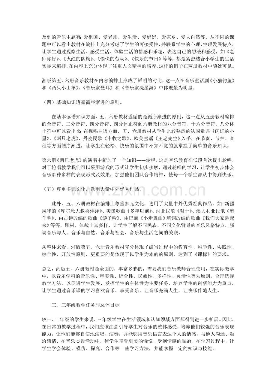 浅谈三年级音乐教学的音乐表现.doc_第2页