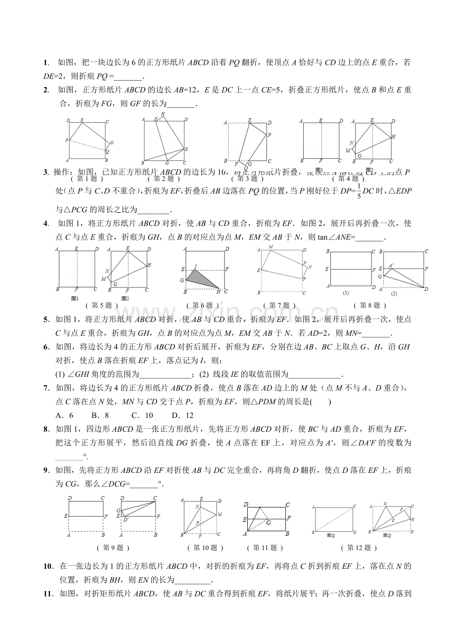 折叠专题---2.doc_第1页
