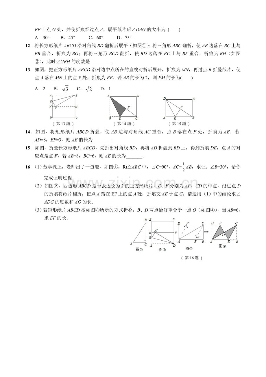 折叠专题---2.doc_第2页