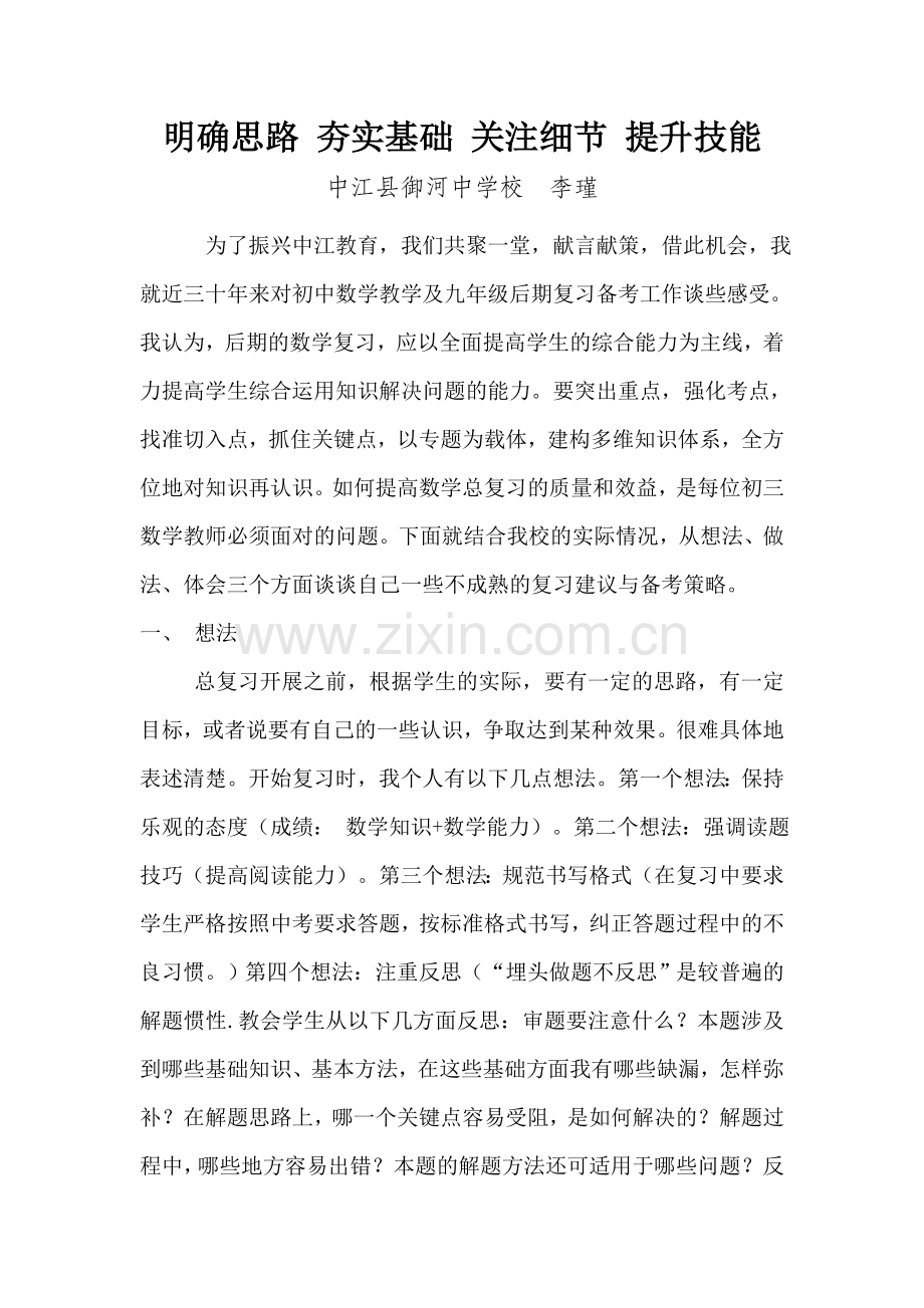御河中学李瑾的发言稿.doc_第1页