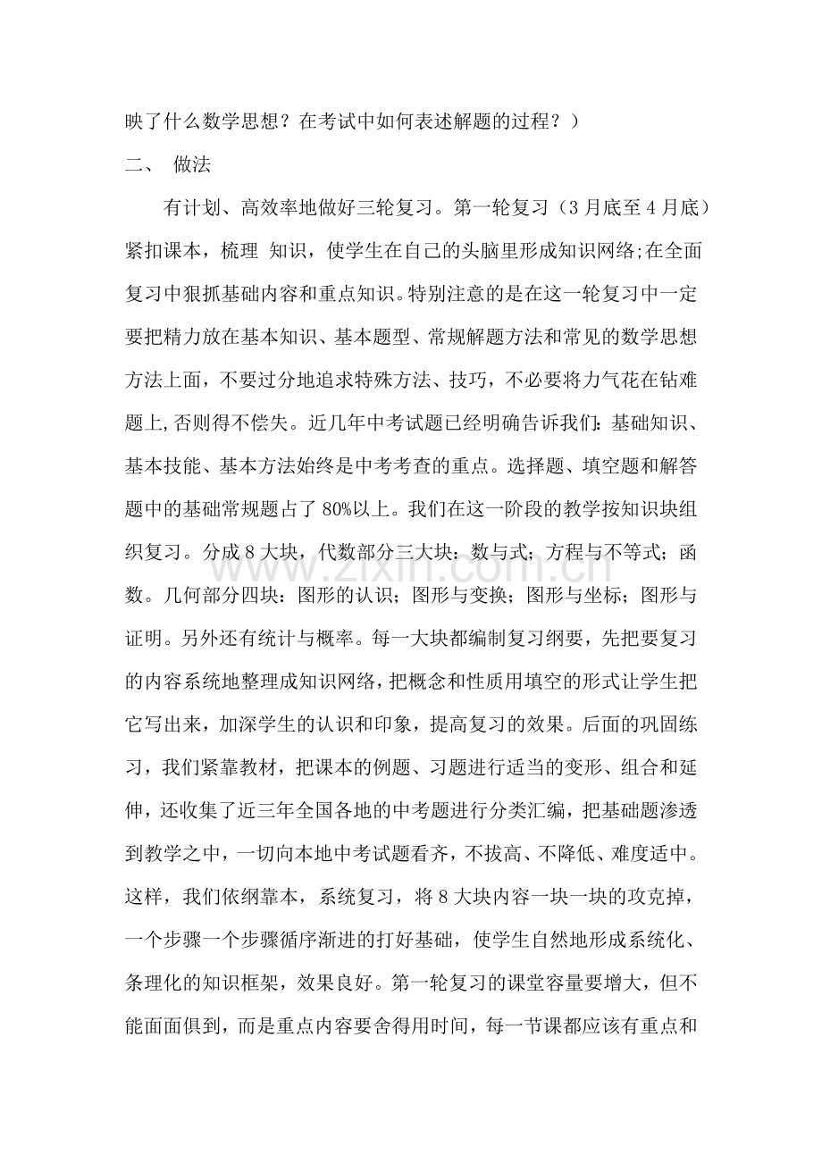 御河中学李瑾的发言稿.doc_第2页