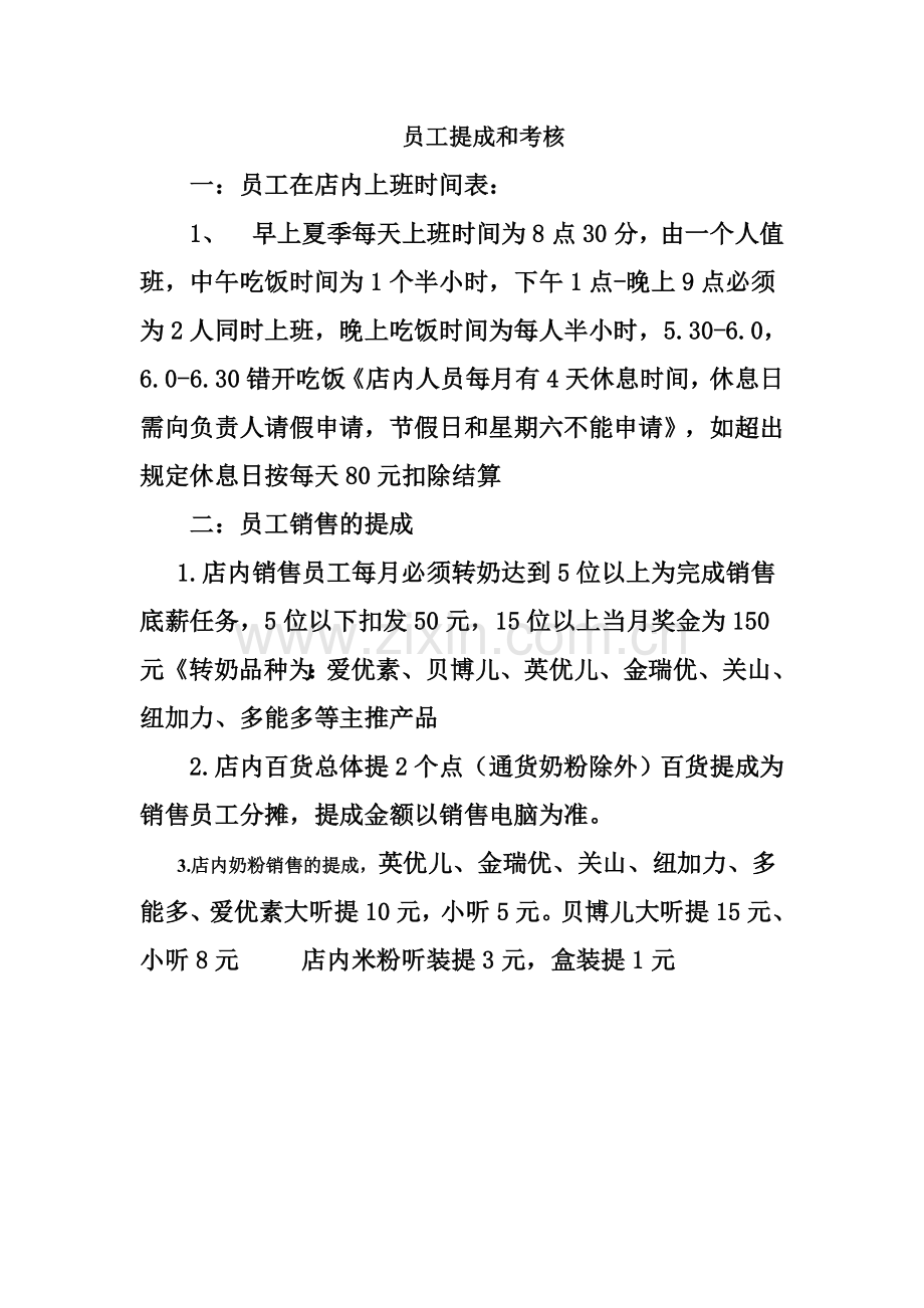 孕婴店管理制度.doc_第2页