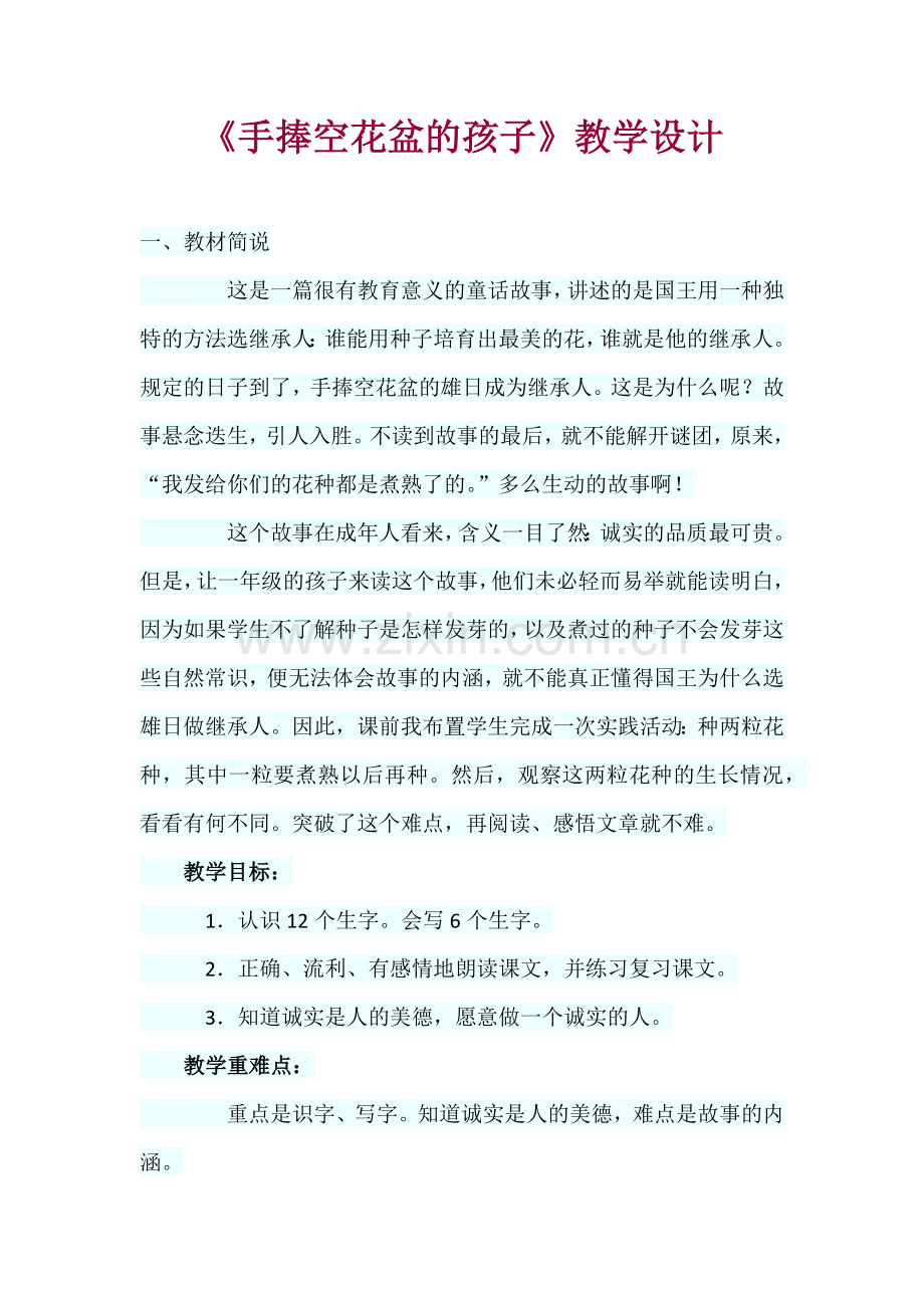 手捧着空花盆的孩子教案.docx_第1页