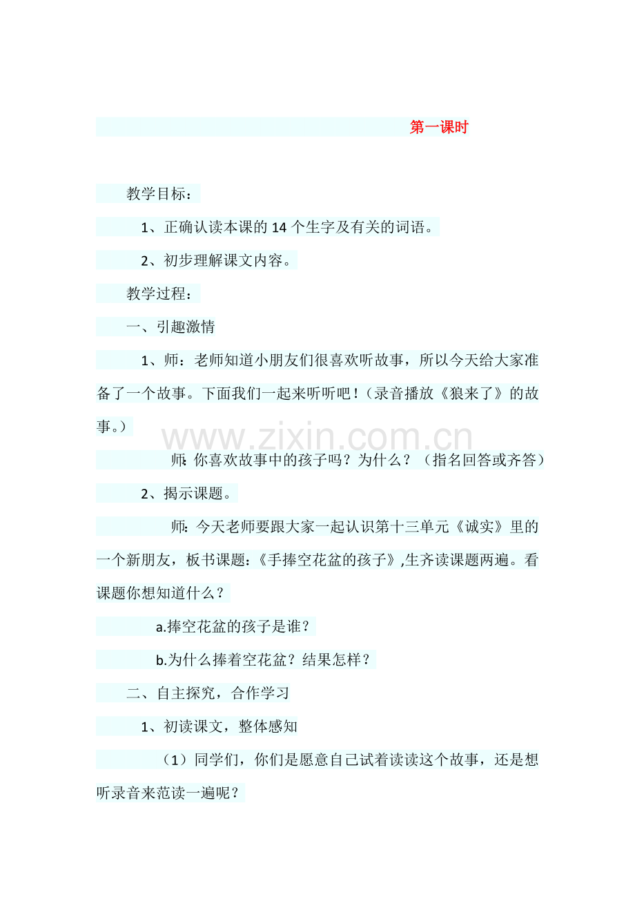 手捧着空花盆的孩子教案.docx_第2页