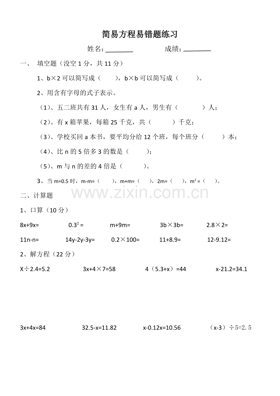 简易方程易错题练习.docx_第1页