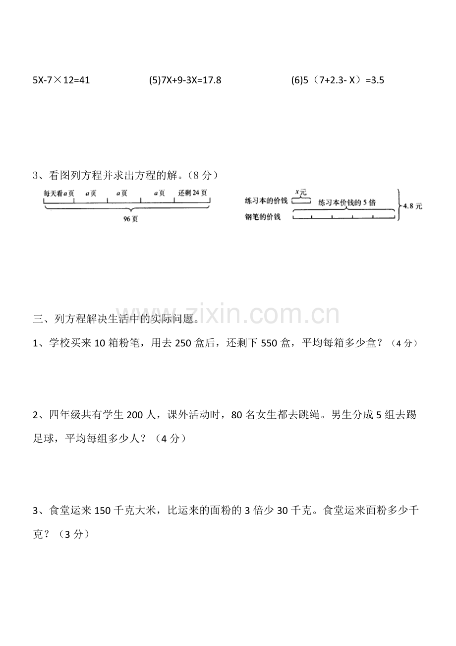 简易方程易错题练习.docx_第2页