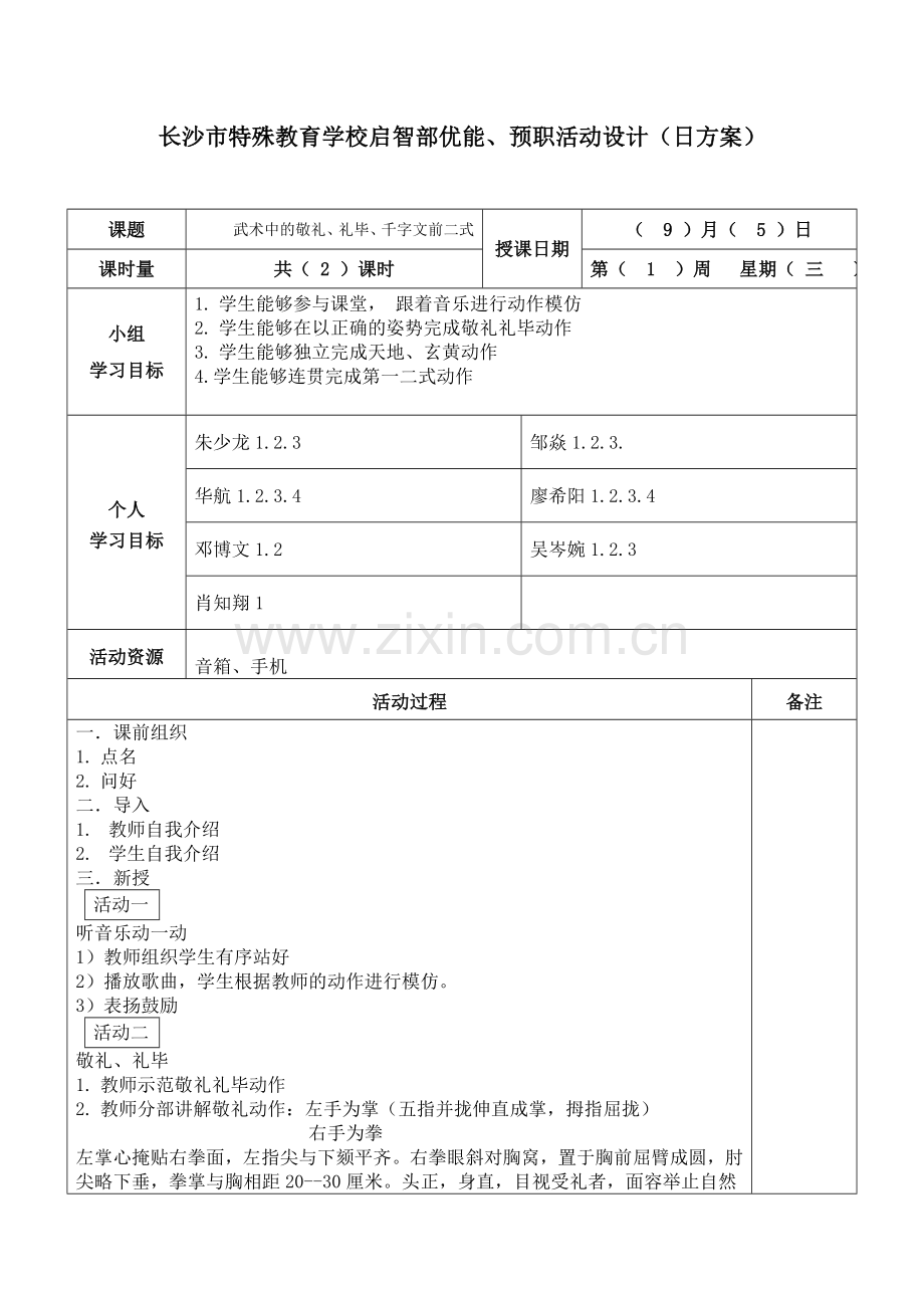 武术（优能课程）(1).doc_第1页