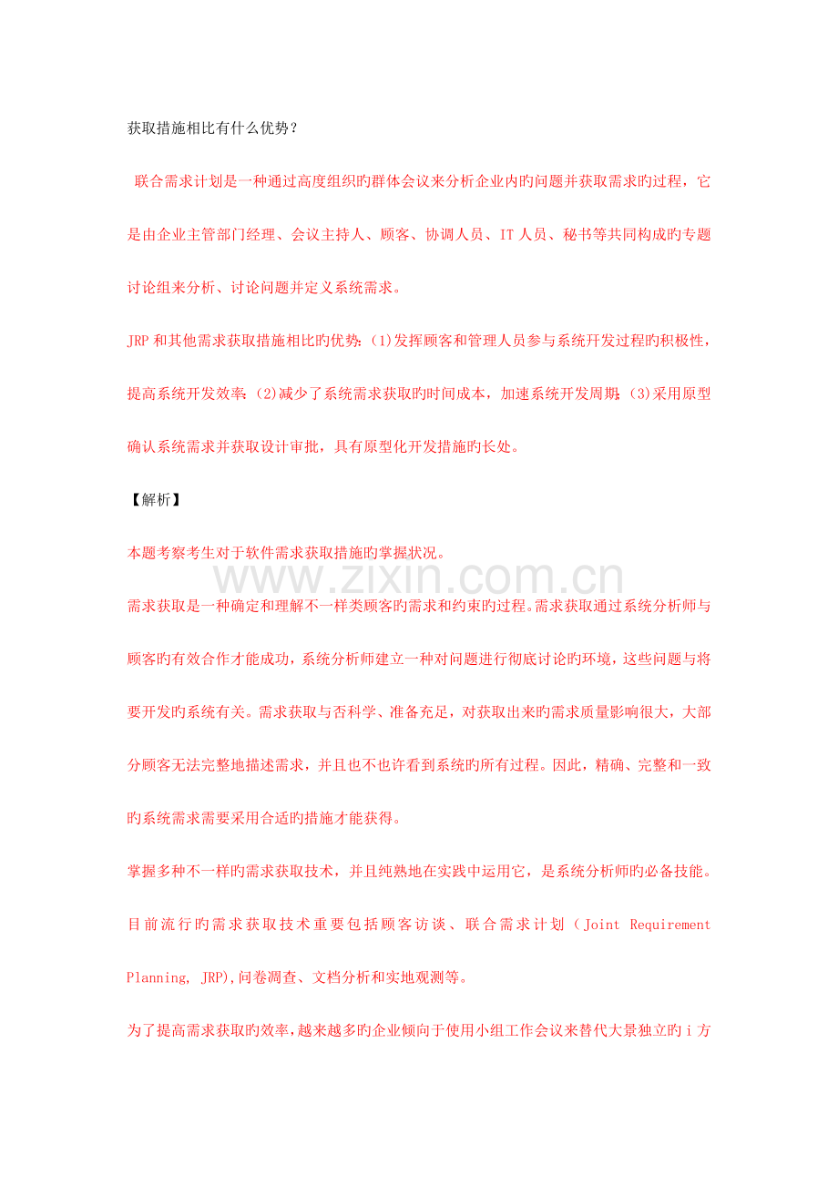 2023年上半年系统分析师考试真题及答案下午卷.doc_第2页