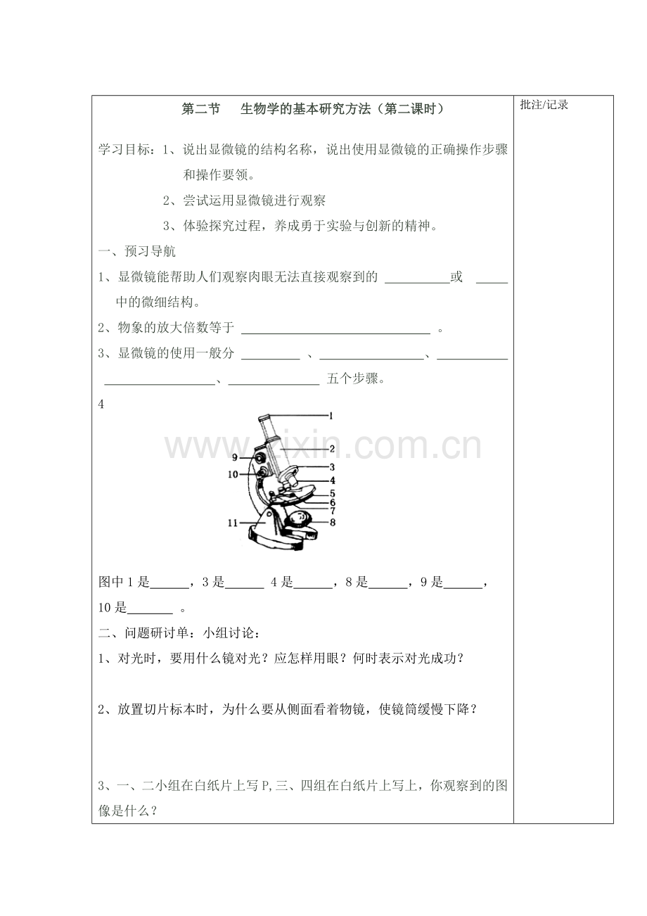 第二节生物学的基本研究方法2.doc_第1页